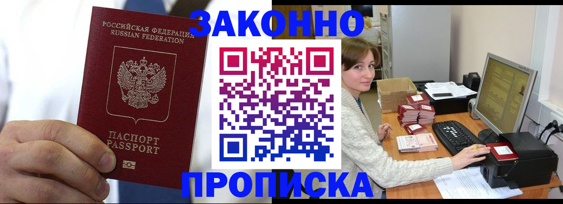 где прописаться в Приморском крае