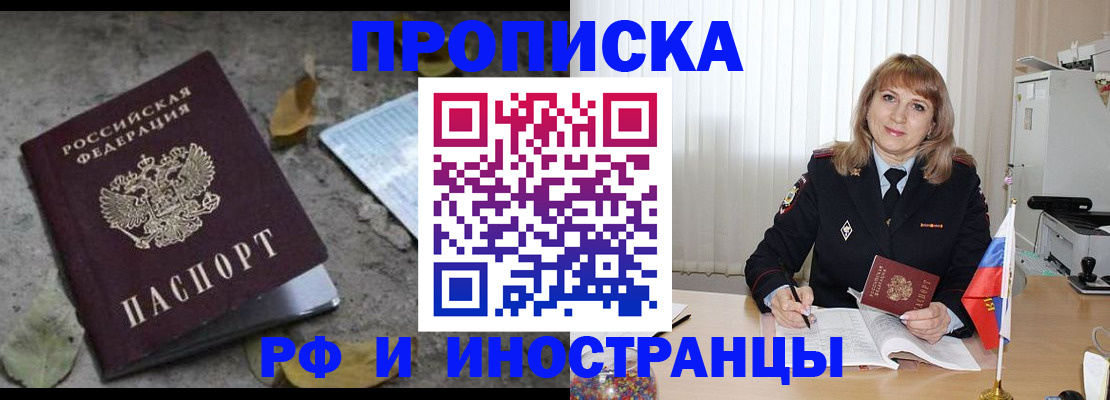 прописка штамп в Приморском крае