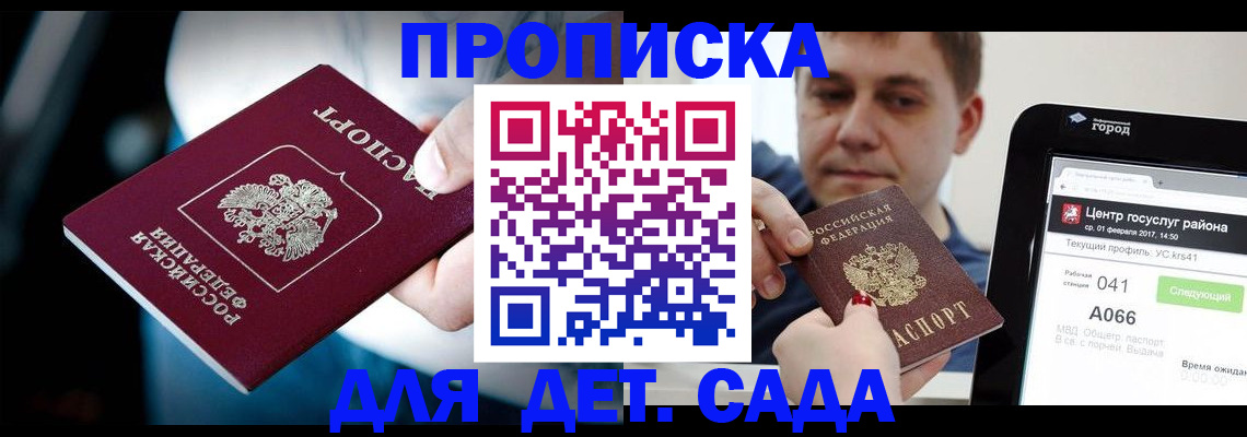 прописка гарантия в Приморском крае