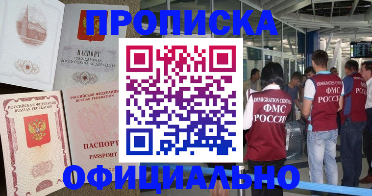 временная регистрация купить в Приморском крае