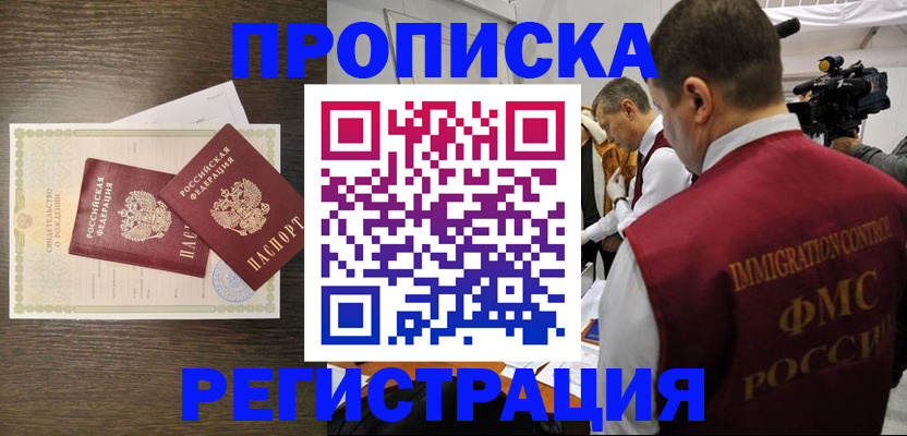 прописка для военкомата в Приморском крае