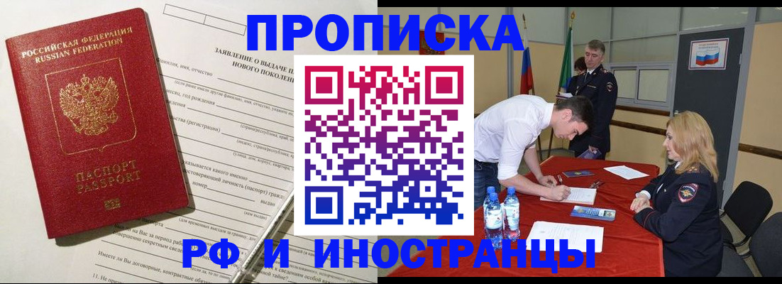 купить прописку в Приморском крае
