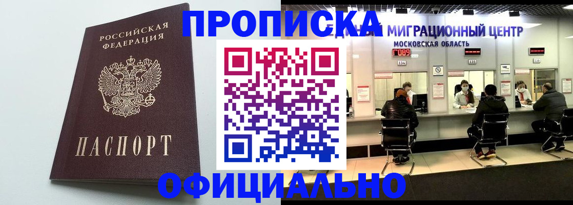 временная регистрация законно в Приморском крае